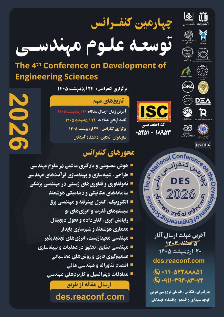 چهارمین کنفرانس ملی توسعه علوم مهندسی
