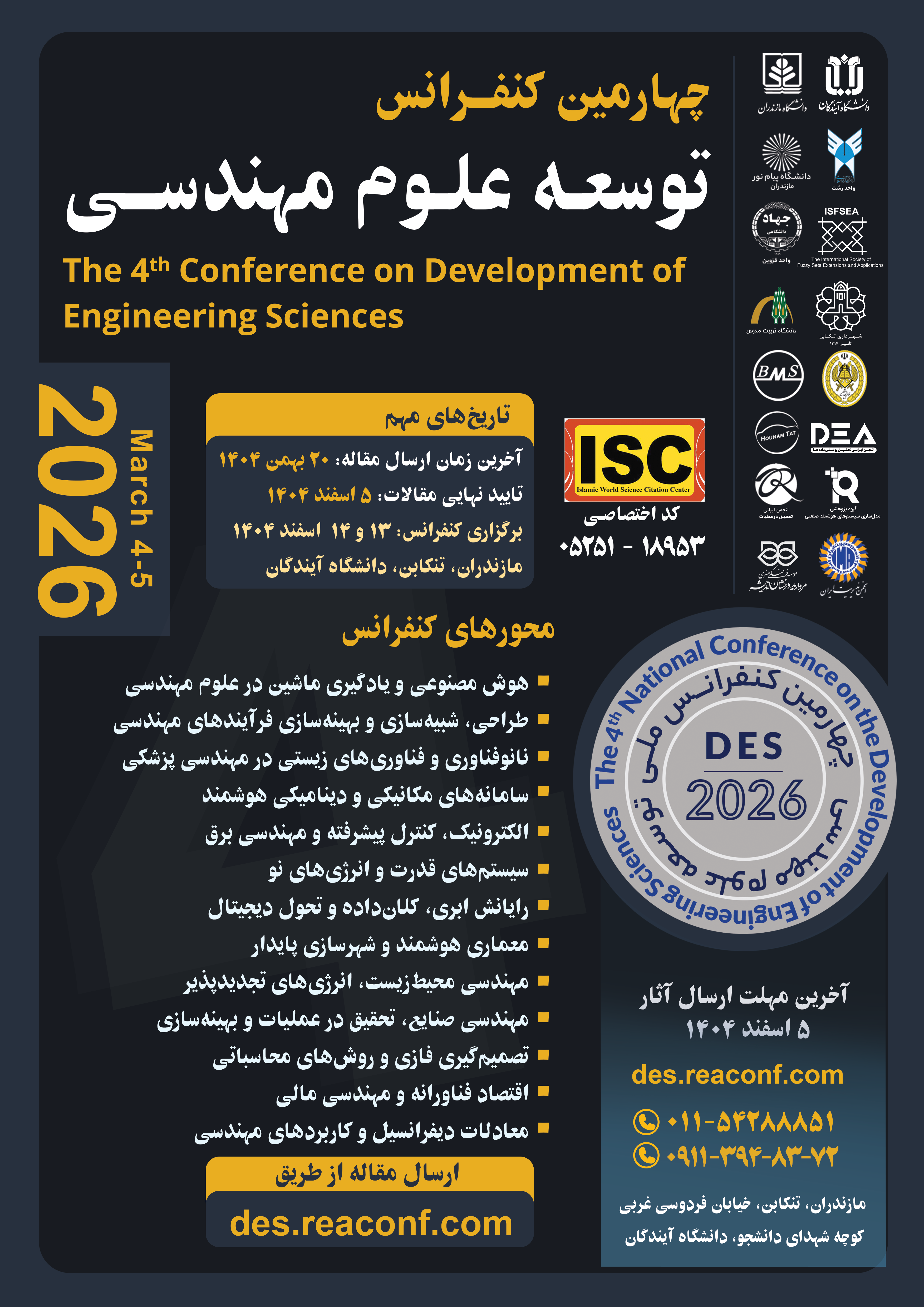 چهارمین کنفرانس ملی توسعه علوم مهندسی